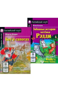 Кот в сапогах. Забавные истории котенка Рэдди.(комплект из 2-х книг). Книги на англ.языке