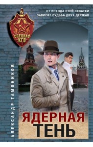 Ядерная тень