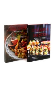 Праздник как по нотам. Закуски + Салаты. Комплект из 2-х кн