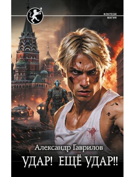 Удар! Ещё Удар!!