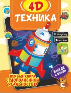 Техника 4D Техника 4D
