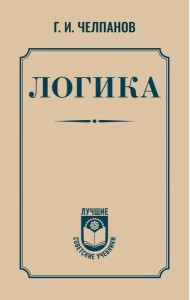 Логика
