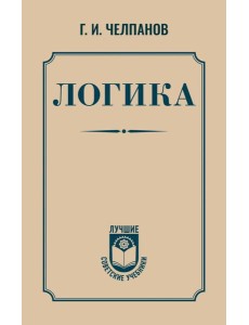 Логика Логика