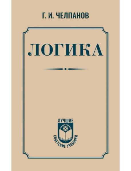Логика