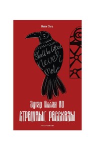 Страшные рассказы