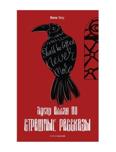 Страшные рассказы