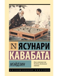 Мэйдзин Мэйдзин