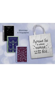 Комплект Книги и шоппер (