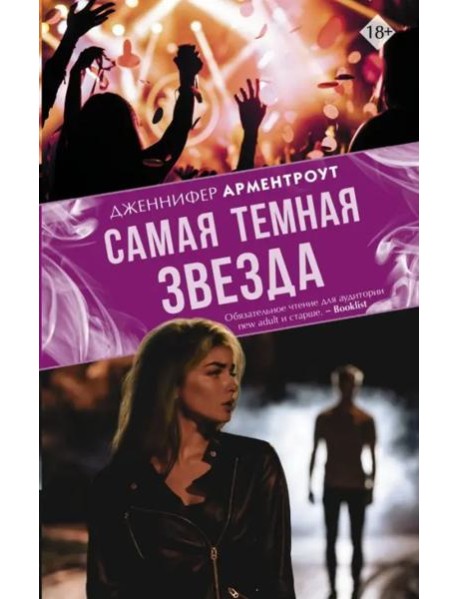 Самая темная звезда