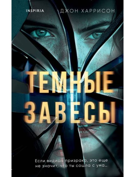 Темные завесы