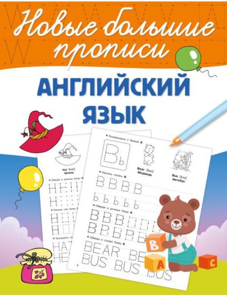 Английский язык