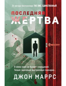 АльфТрилКл/Последняя жертва (формат клатчбук) АльфТрилКл/Последняя жертва (формат клатчбук)