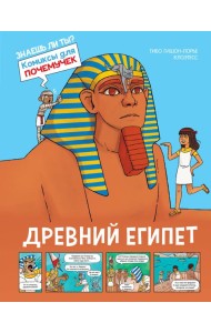 Древний Египет