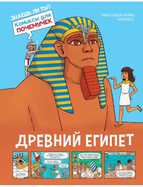 Древний Египет