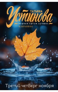 Третий четверг ноября