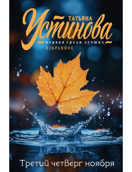 Третий четверг ноября