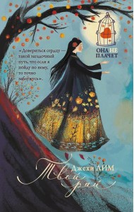 Твой рай: роман