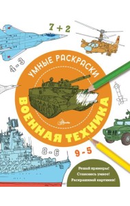 Военная техника