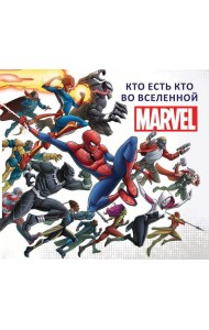Эгм Marvel.Первое знакомство. Кто есть кто во Вселенной MARVEL.