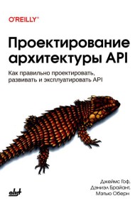 Проектирование архитектуры API