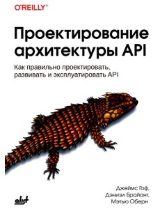 Проектирование архитектуры API