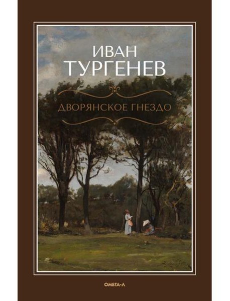 Дворянское гнездо