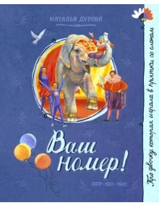 Ваш номер!