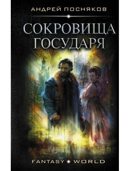 Сокровища государя