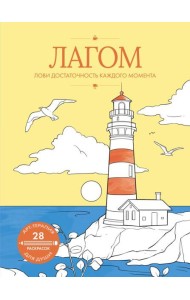 Лагом: лови достаточность каждого момента