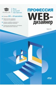 Профессия: Web-дизайнер