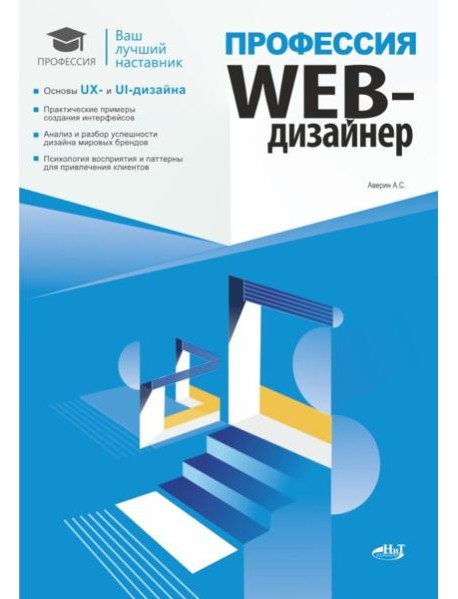 Профессия: Web-дизайнер