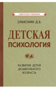 Детская психология