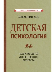 Детская психология Детская психология