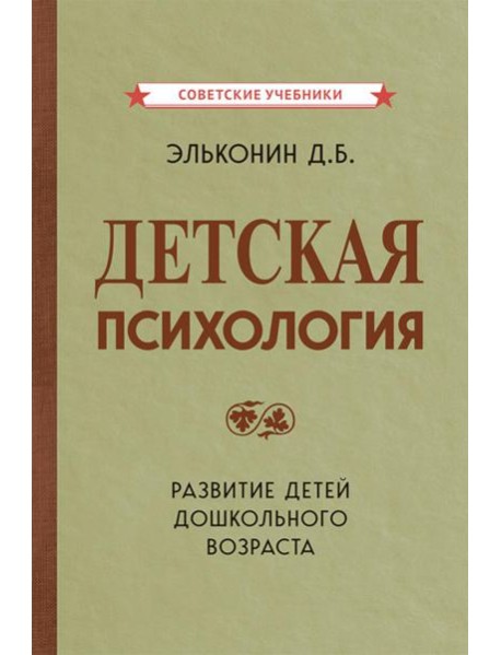Детская психология