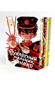 Туалетный мальчик Ханако: Т. 11-15 (комплект из 5-х книг)