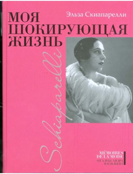 Моя шокирующая жизнь