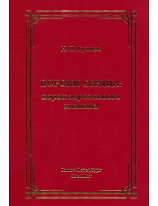 Пороки сердца: порок аортального клапана