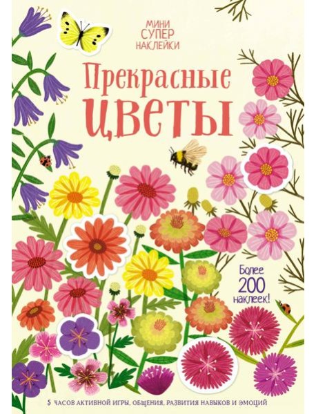 Прекрасные цветы