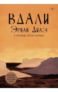 [обложка с клапанами] Вдали