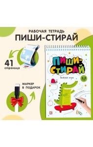 Мала/Пиши стирай. Весёлые игры