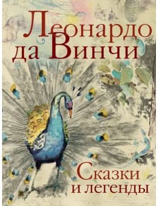 Сказки и легенды Сказки и легенды