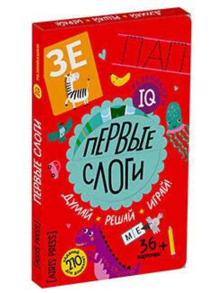 IQ развивашки. Первые слоги в папке (комплект)