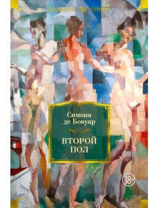 Второй пол Второй пол