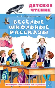 Веселые школьные рассказы