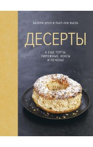 Десерты, а еще торты, пирожные, кексы и печенье