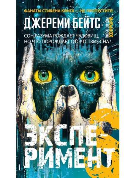 Эксперимент S