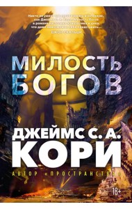 Пленник. Война покоренных. Кн.1. Милость богов