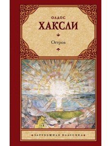 Остров Остров