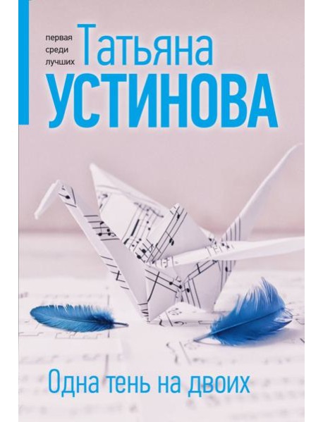 Одна тень на двоих