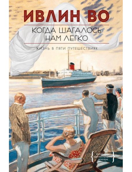 Когда шагалось нам легко